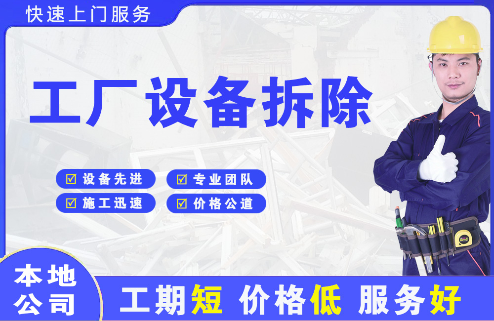 临沂工厂设备拆除