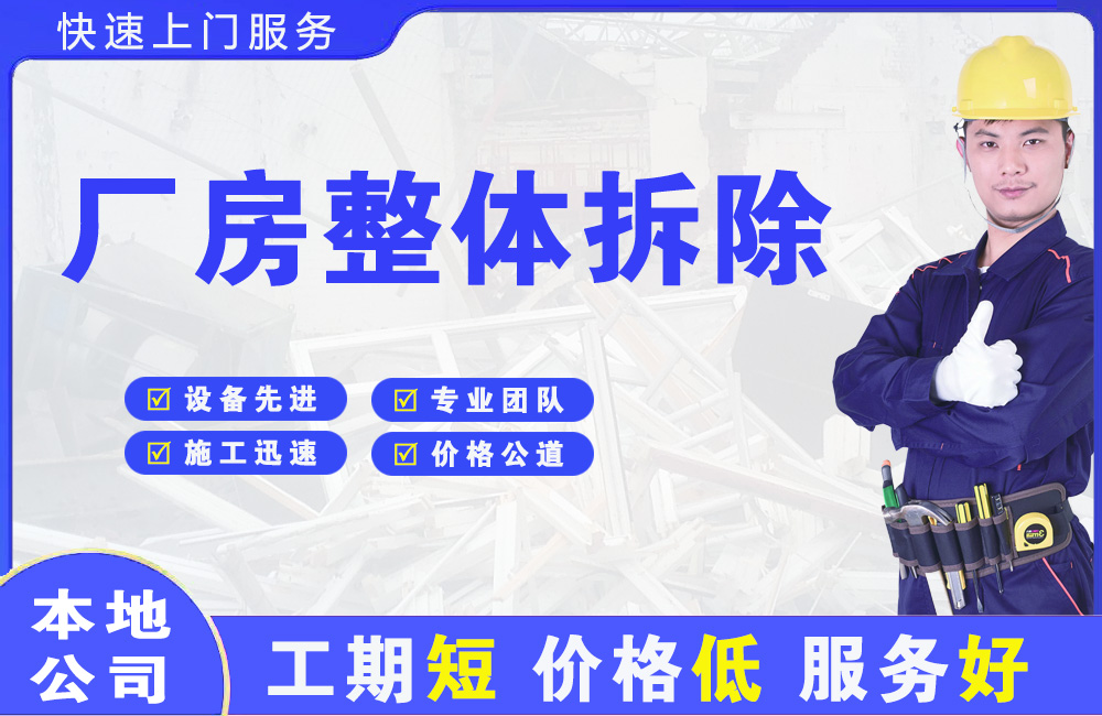 临沂厂房整体拆除